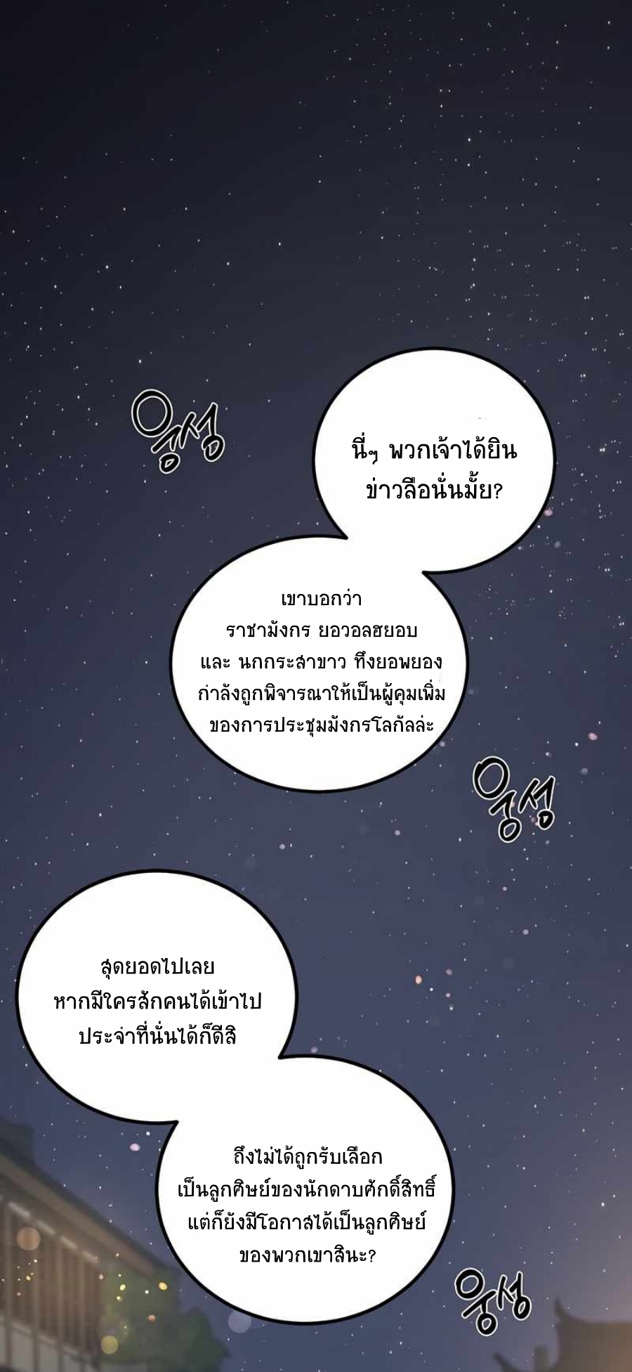 อ่านมังงะ Path of the Shaman ตอนที่ 72/21.jpg