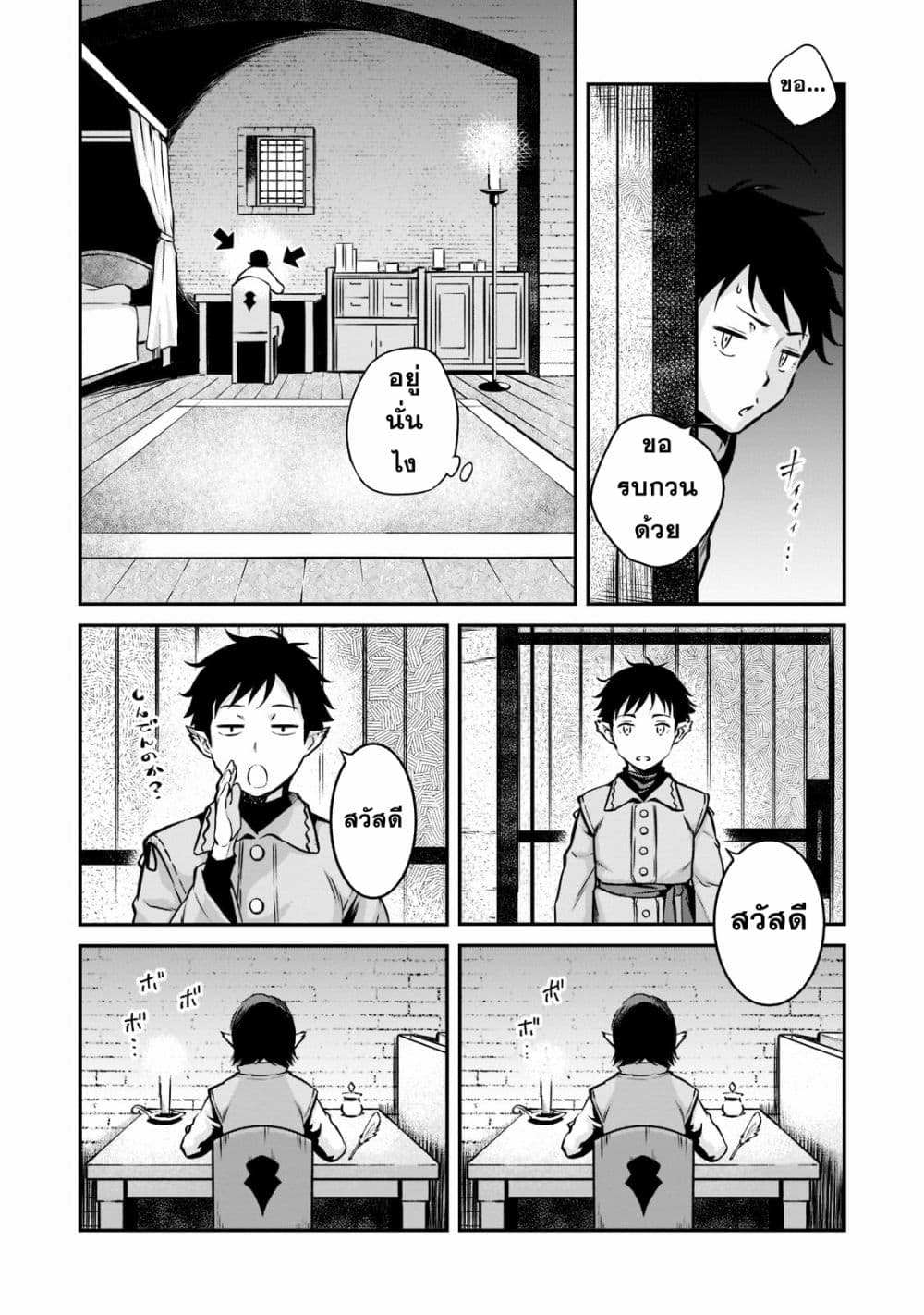 อ่านมังงะ Horobi no Kuni no Seifukusha ตอนที่ 3/21.jpg