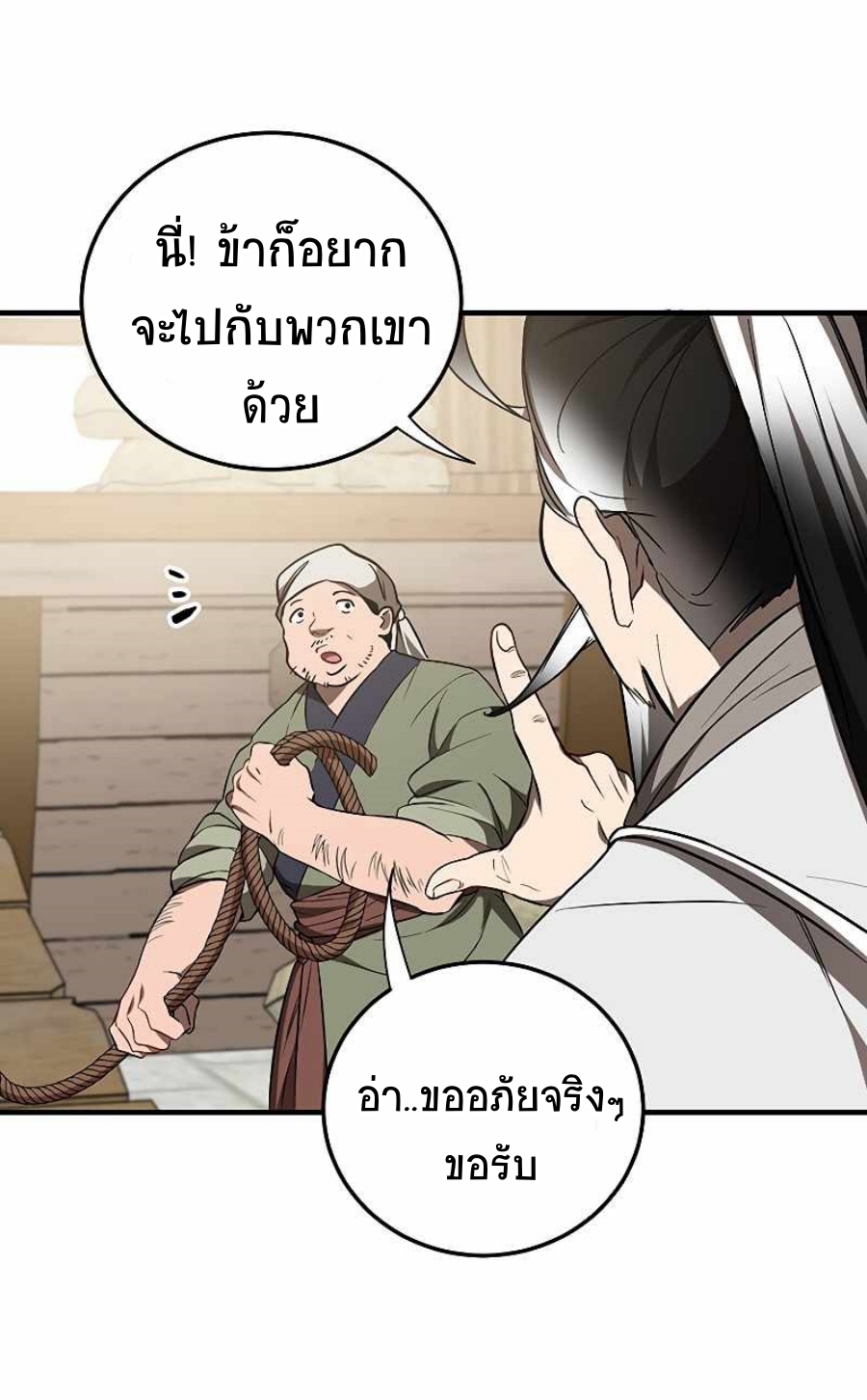 อ่านมังงะ Path of the Shaman ตอนที่ 67/22.jpg