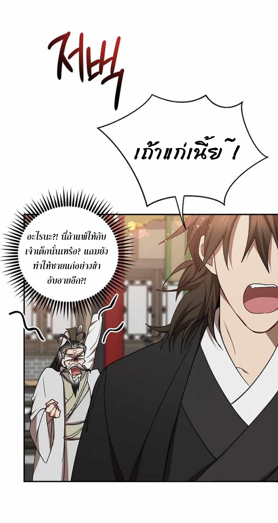 อ่านมังงะ Path of the Shaman ตอนที่ 66/22.jpg