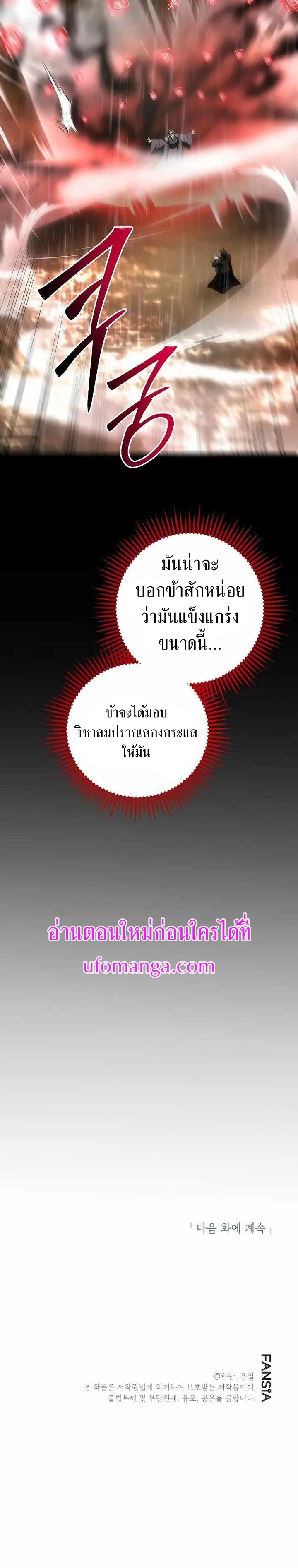 อ่านมังงะ Path of the Shaman ตอนที่ 112/22.jpg