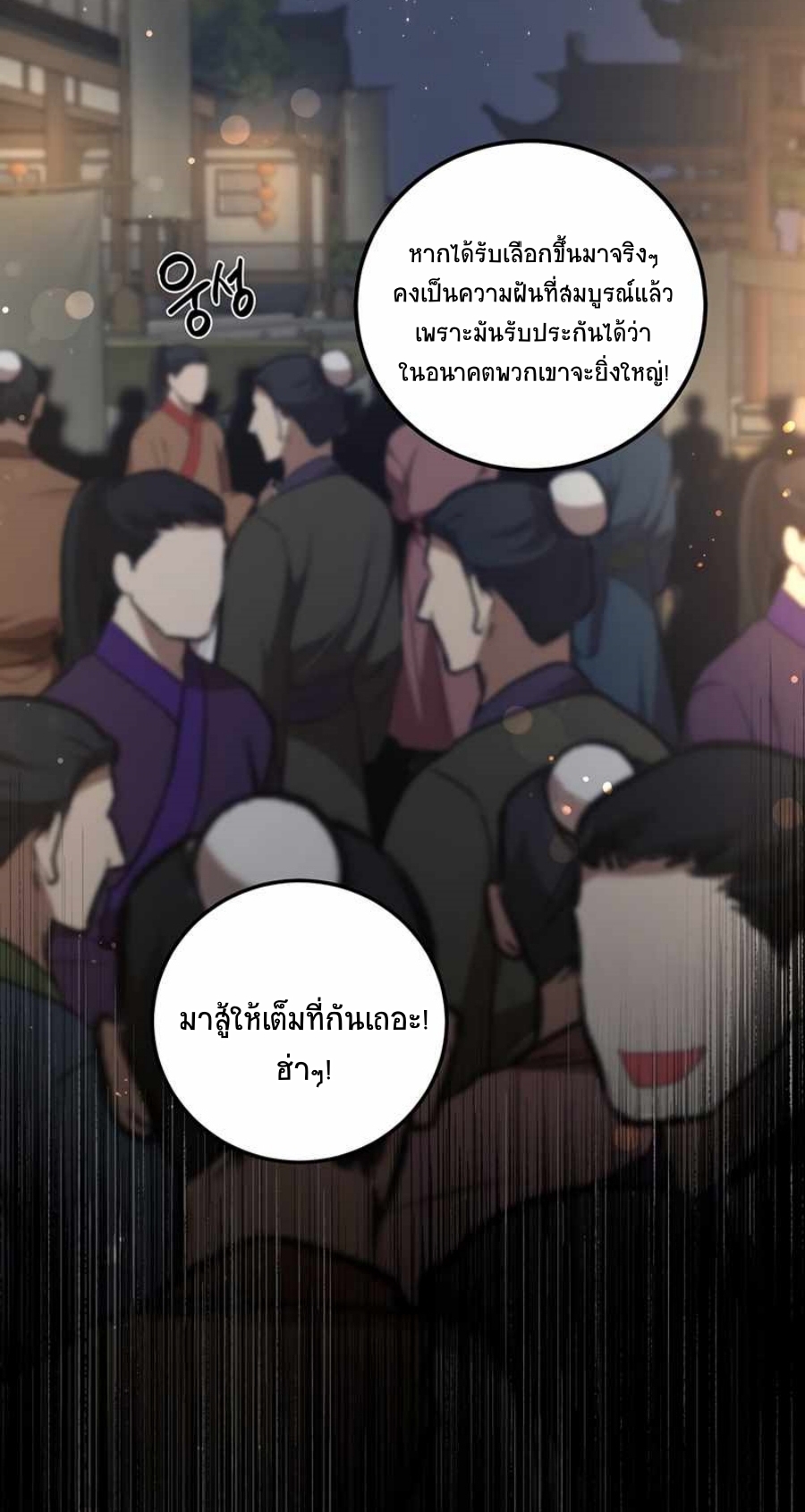 อ่านมังงะ Path of the Shaman ตอนที่ 72/22.jpg