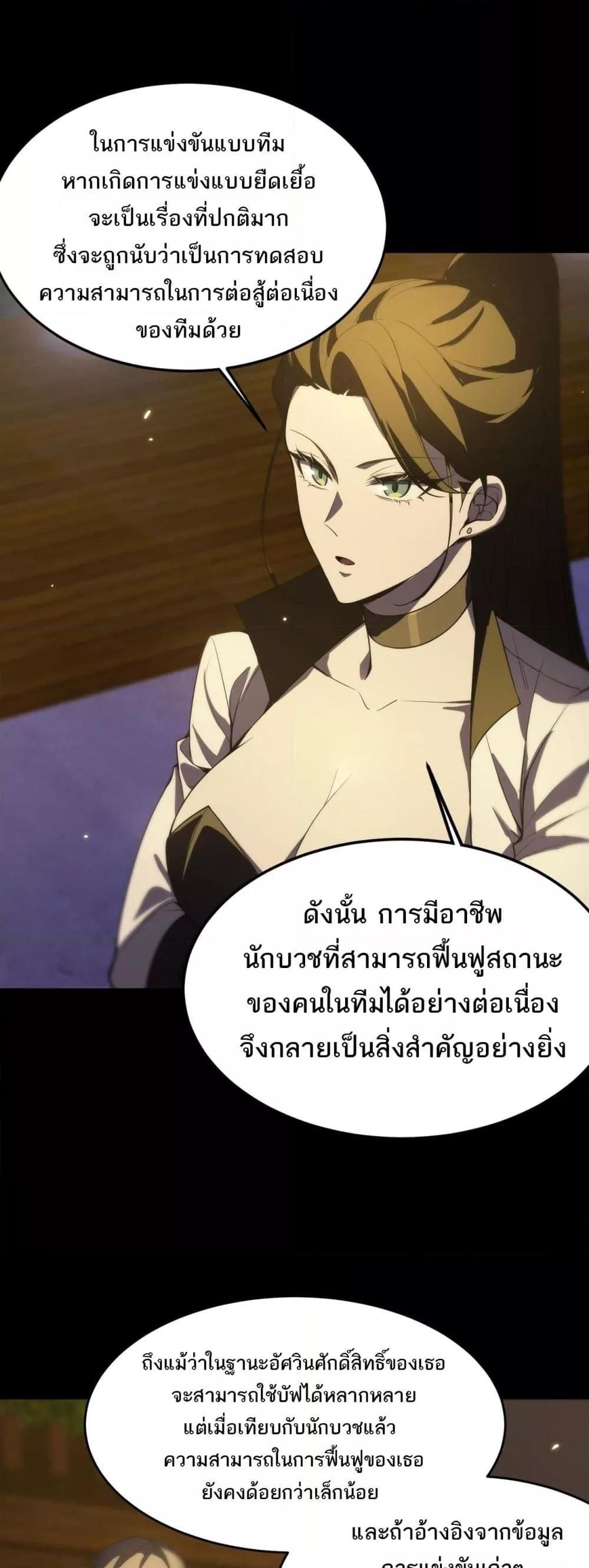 อ่านมังงะ SSS Grade Saint Knight ตอนที่ 33/22.jpg