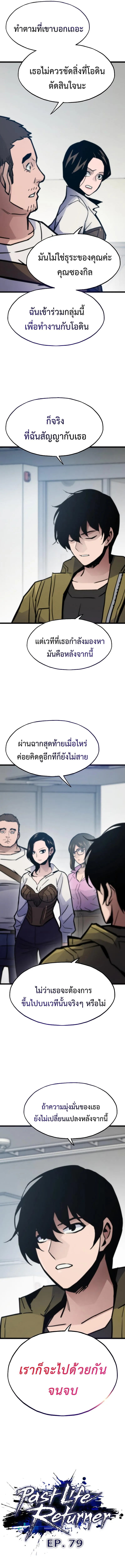 อ่านมังงะ Past Life Returner ตอนที่ 79/2.jpg