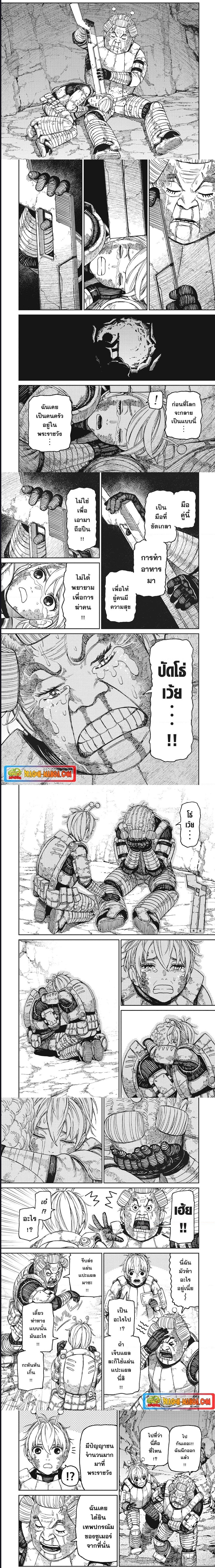 อ่านมังงะ Dandadan ตอนที่ 103/2.jpg