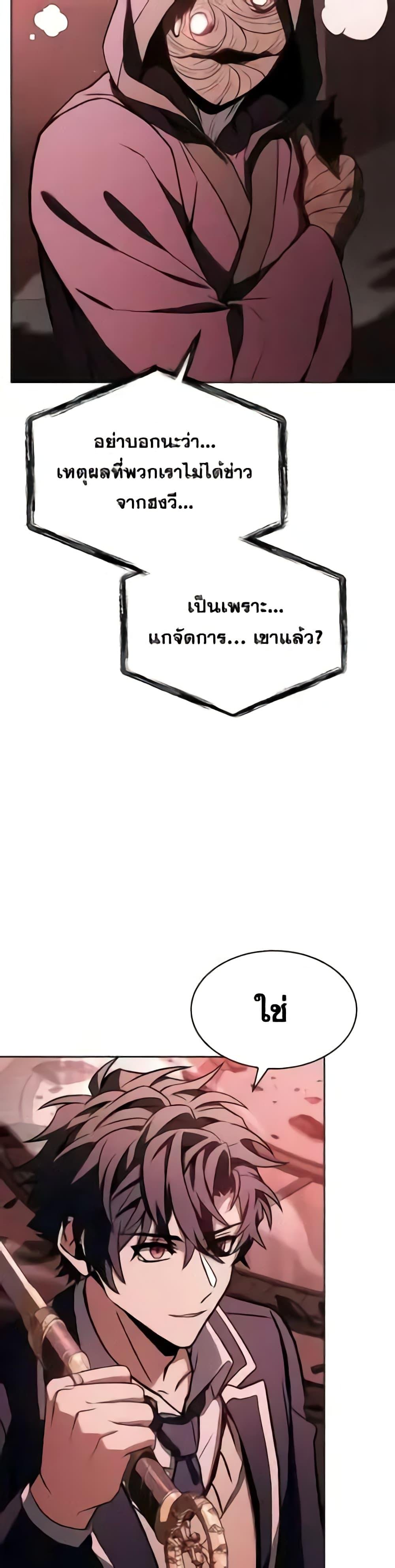 อ่านมังงะ The Constellations Are My Disciples ตอนที่ 85/23.jpg