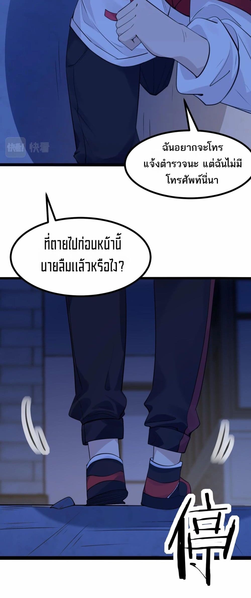 อ่านมังงะ Invincible Battle System ตอนที่ 3/23.jpg