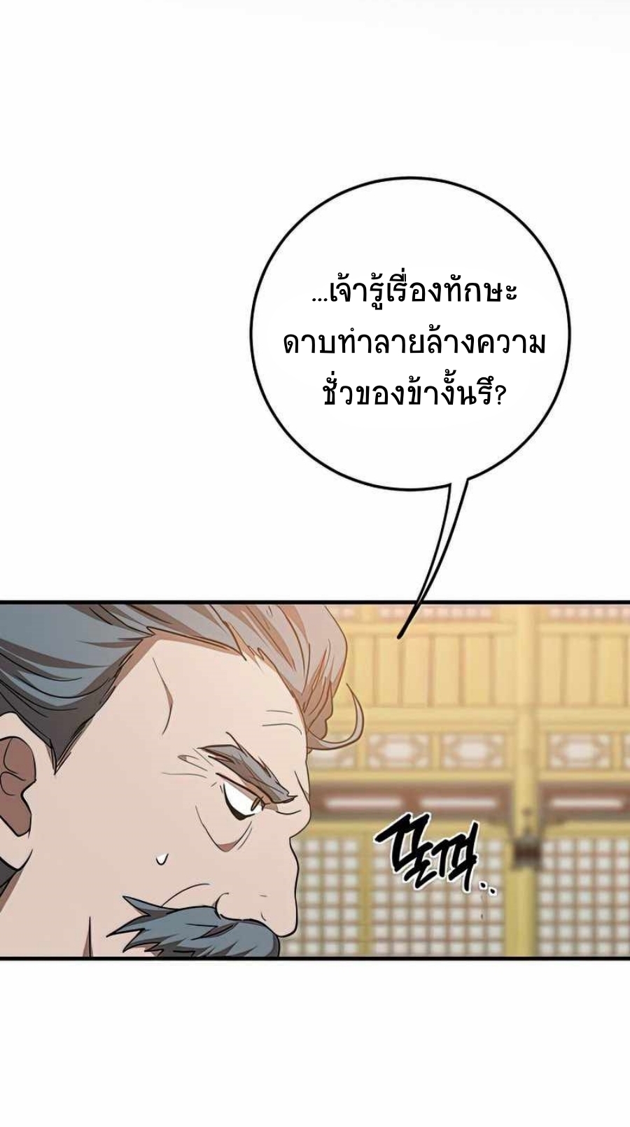 อ่านมังงะ Path of the Shaman ตอนที่ 76/23.jpg