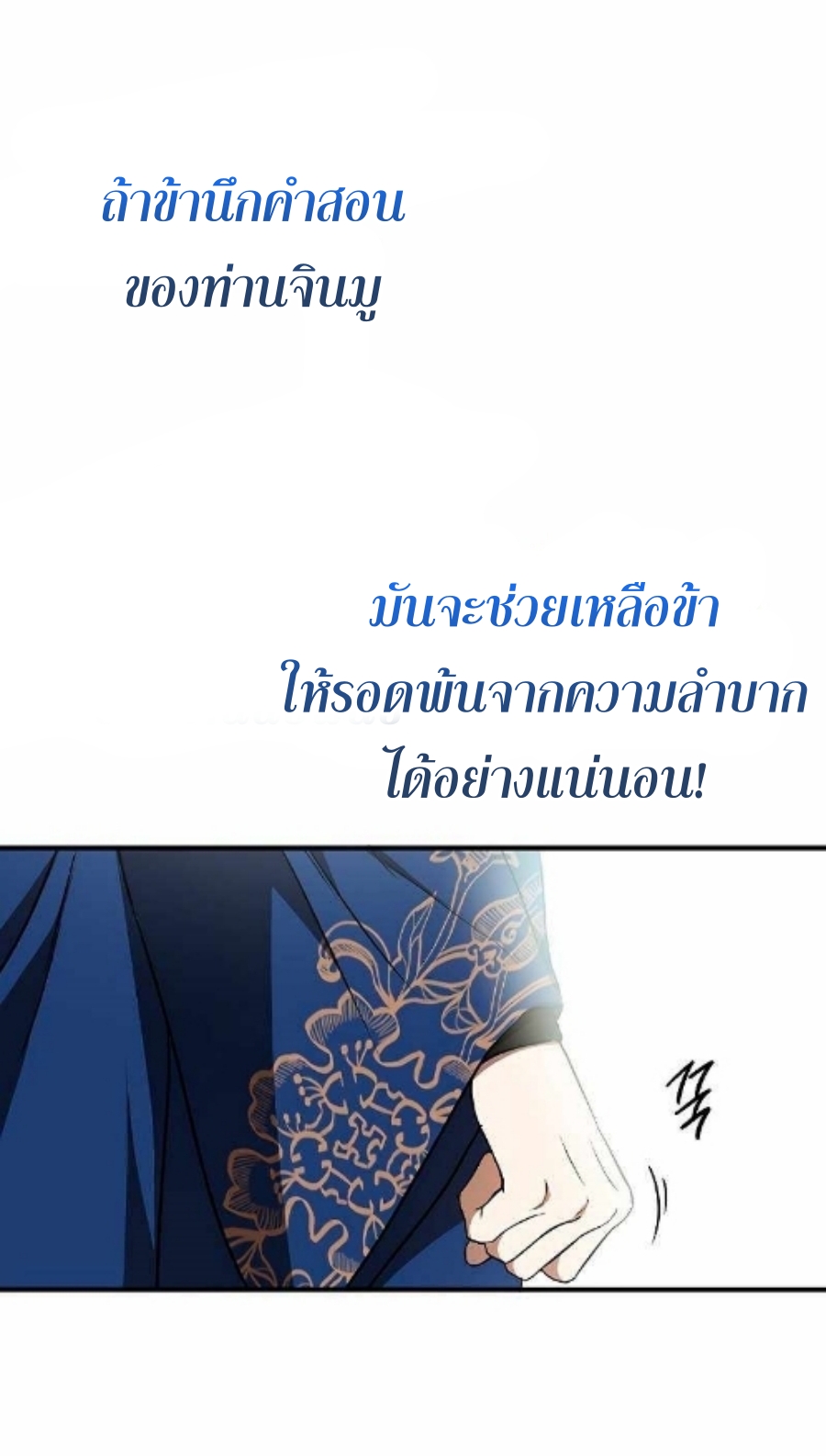 อ่านมังงะ Path of the Shaman ตอนที่ 78/23.jpg