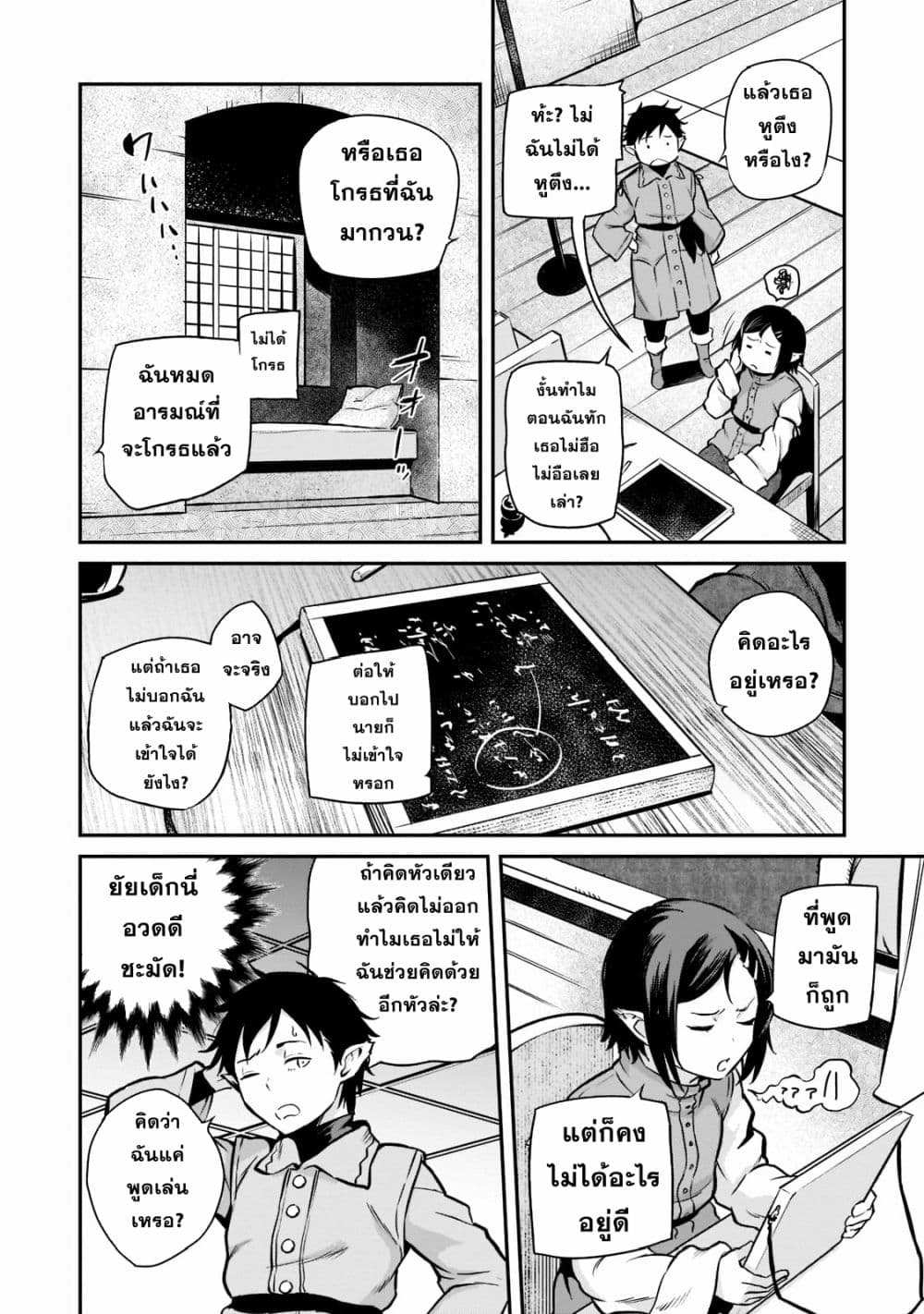 อ่านมังงะ Horobi no Kuni no Seifukusha ตอนที่ 3/23.jpg