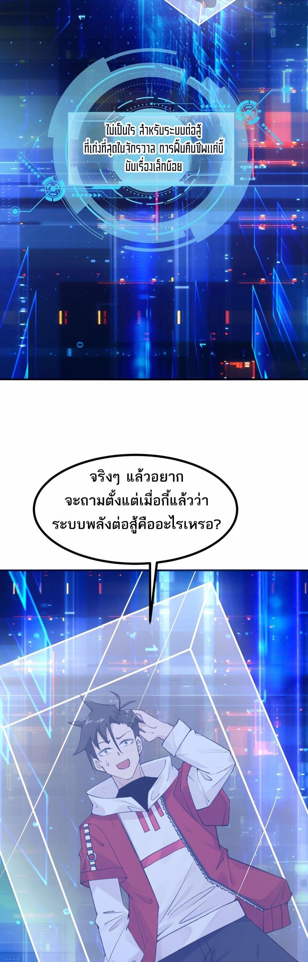 อ่านมังงะ Invincible Battle System ตอนที่ 1/23.jpg