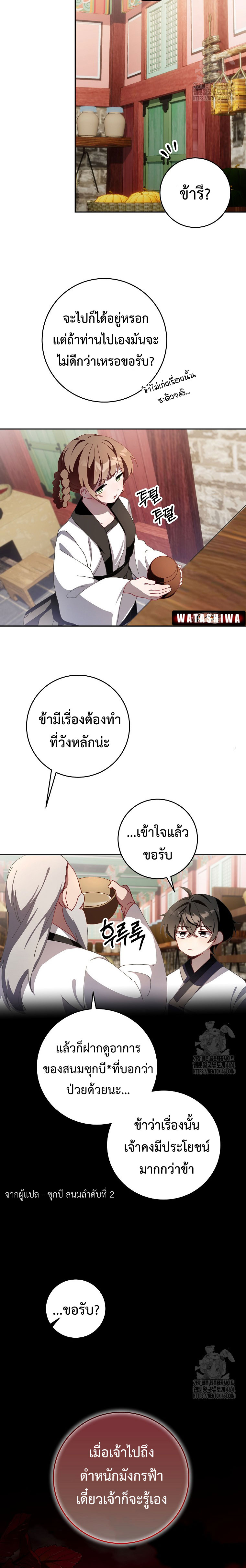 อ่านมังงะ Surviving the Romance Fantasy ตอนที่ 3/23.jpg