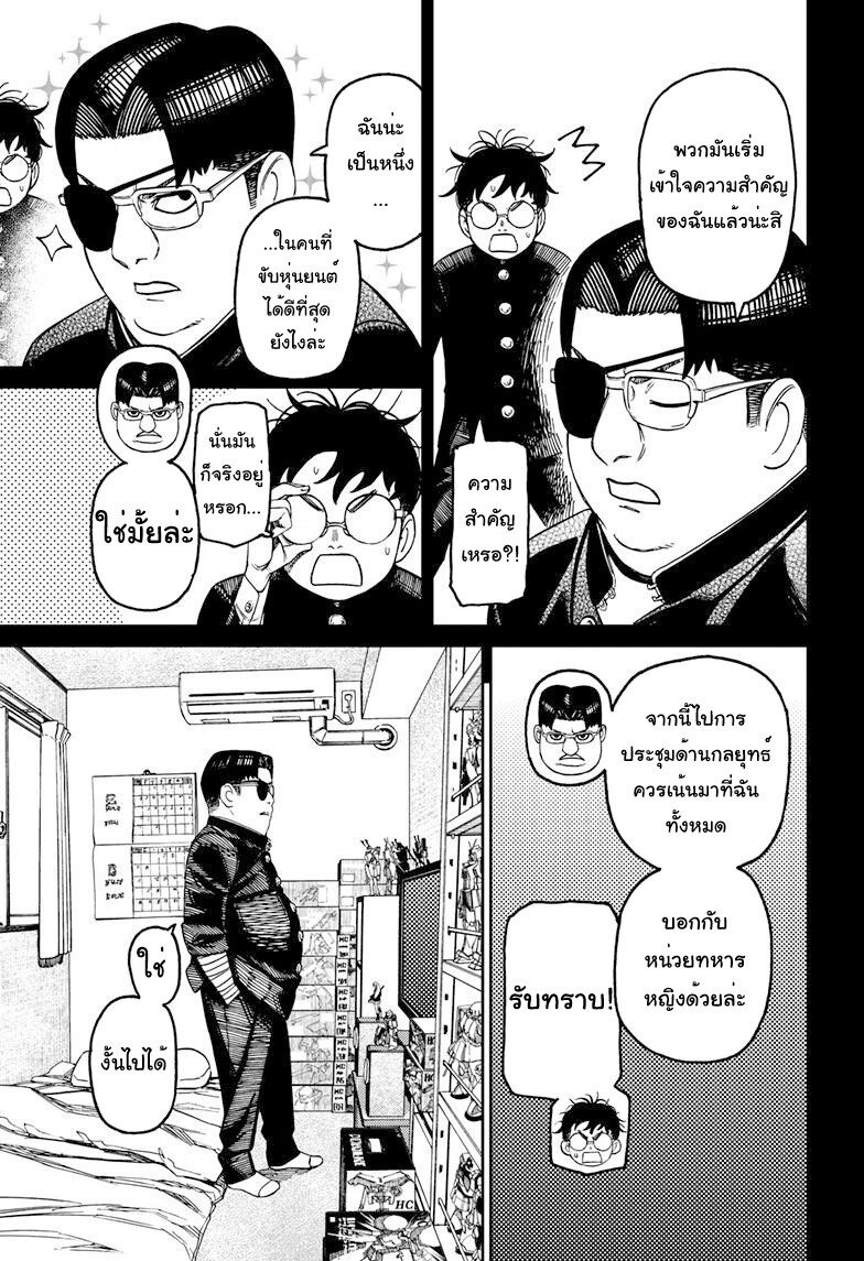 อ่านมังงะ Dandadan ตอนที่ 99/2.jpg