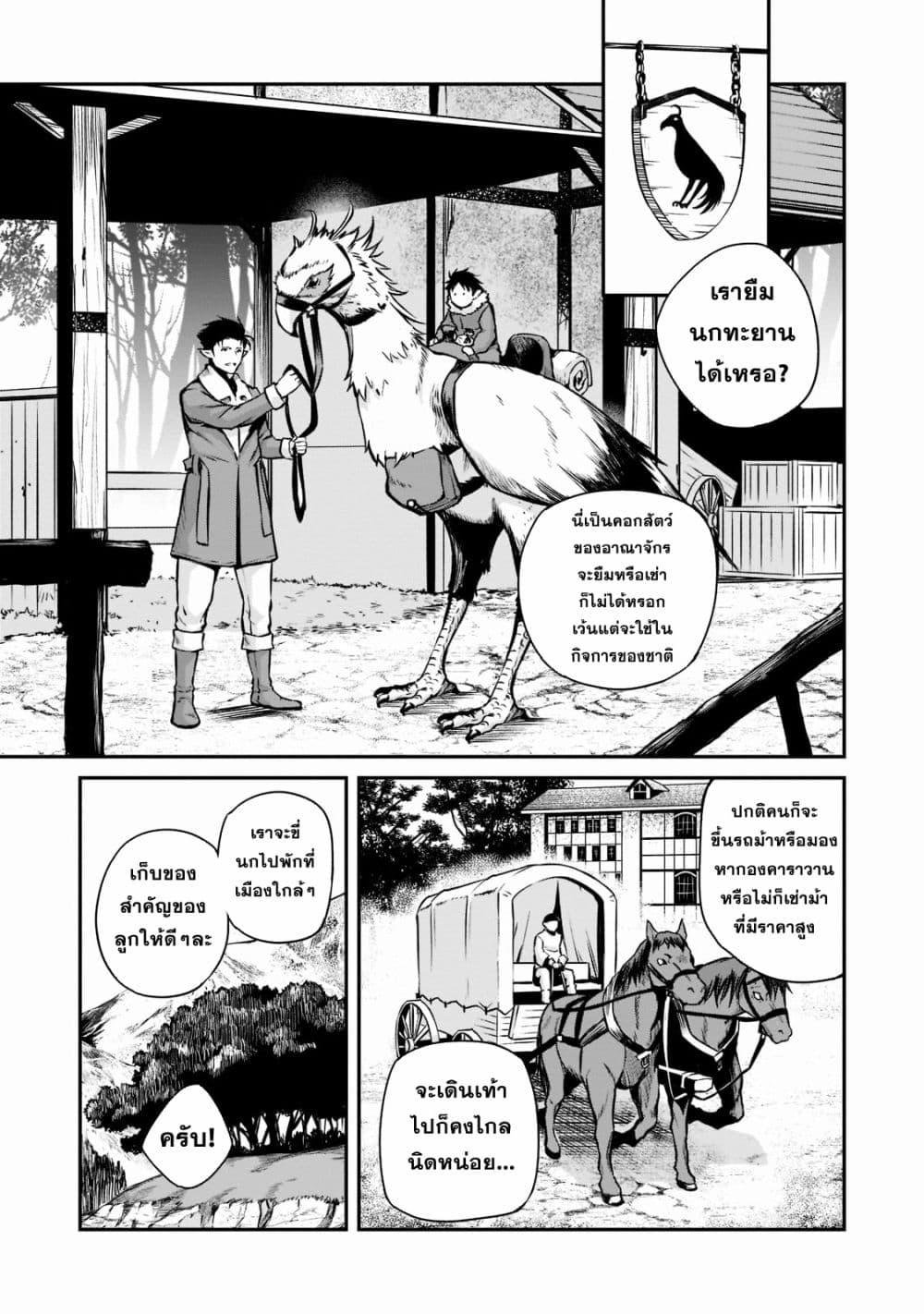 อ่านมังงะ Horobi no Kuni no Seifukusha ตอนที่ 2/24.jpg