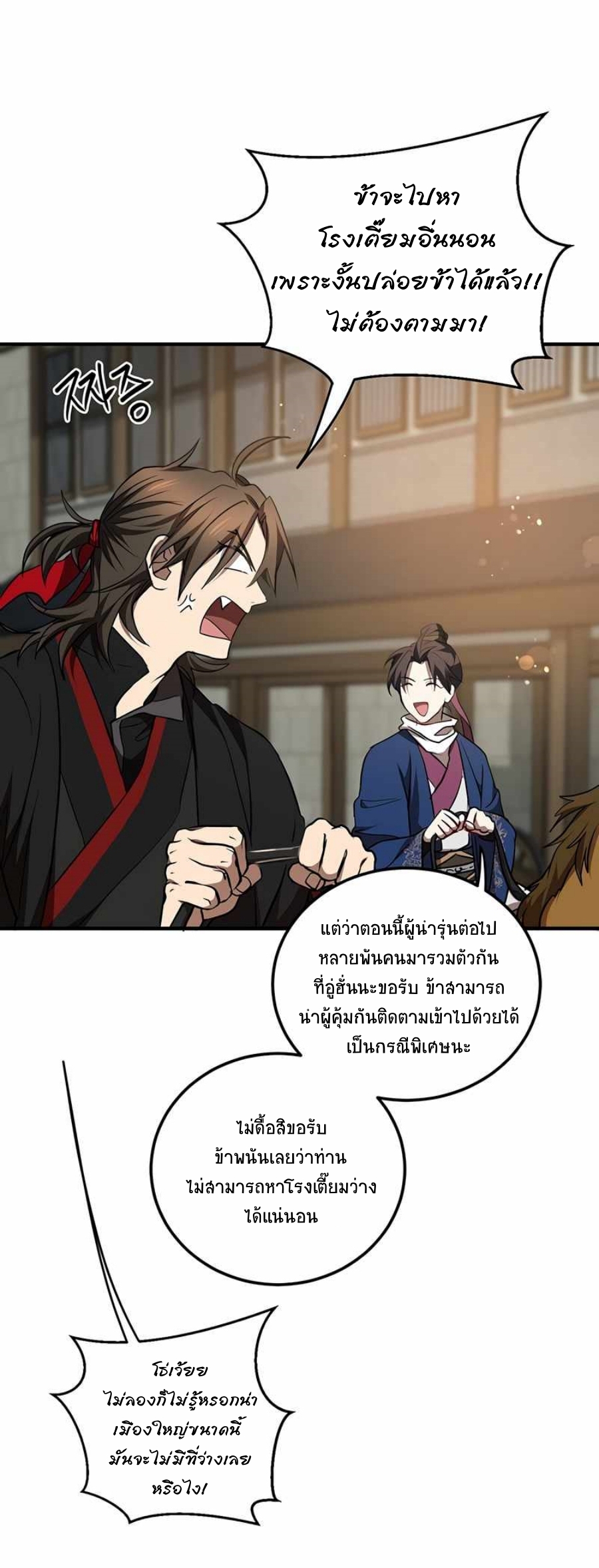 อ่านมังงะ Path of the Shaman ตอนที่ 72/24.jpg