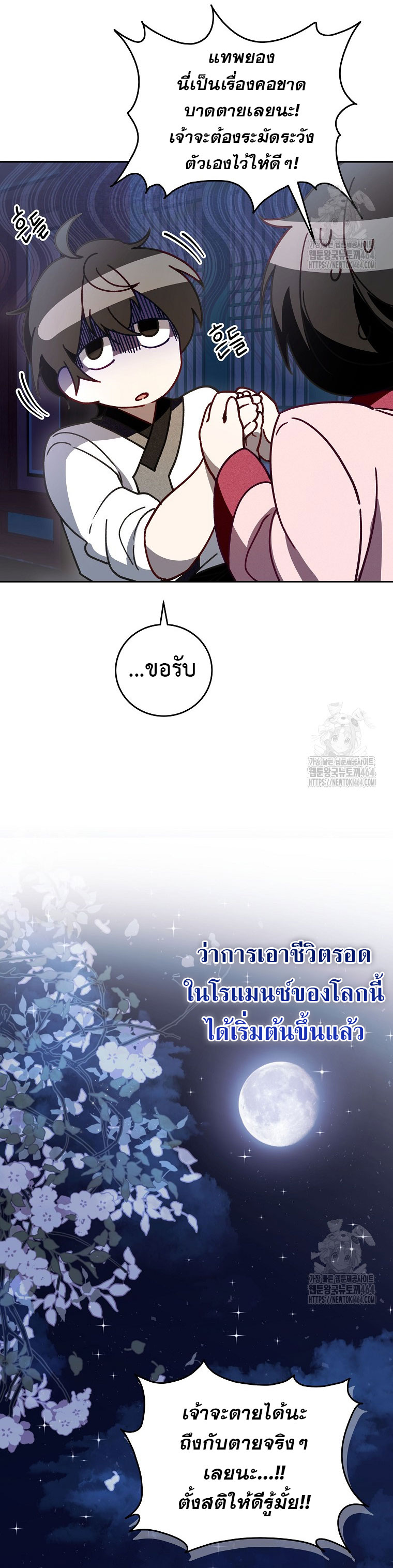 อ่านมังงะ Surviving the Romance Fantasy ตอนที่ 7/24.jpg