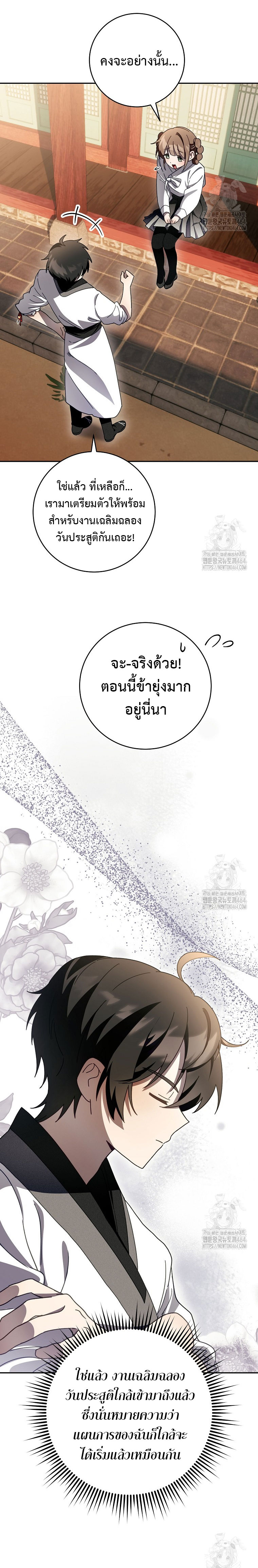 อ่านมังงะ Surviving the Romance Fantasy ตอนที่ 9/24.jpg