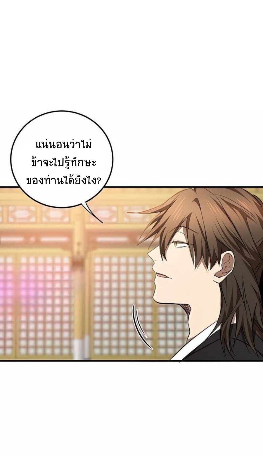 อ่านมังงะ Path of the Shaman ตอนที่ 76/24.jpg