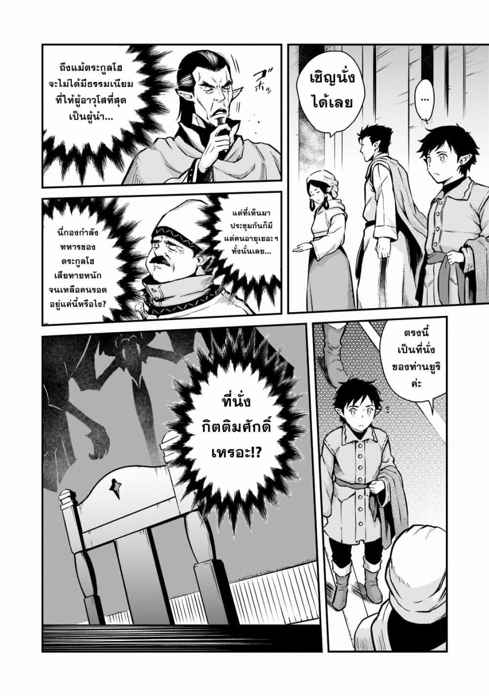 อ่านมังงะ Horobi no Kuni no Seifukusha ตอนที่ 4/24.jpg