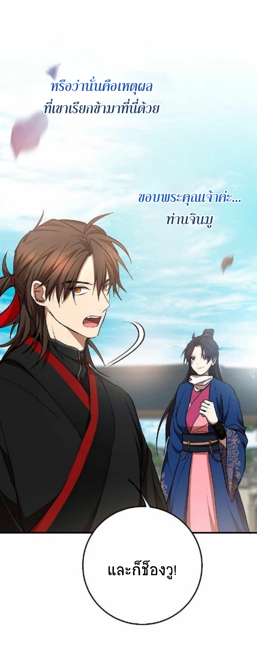 อ่านมังงะ Path of the Shaman ตอนที่ 78/24.jpg