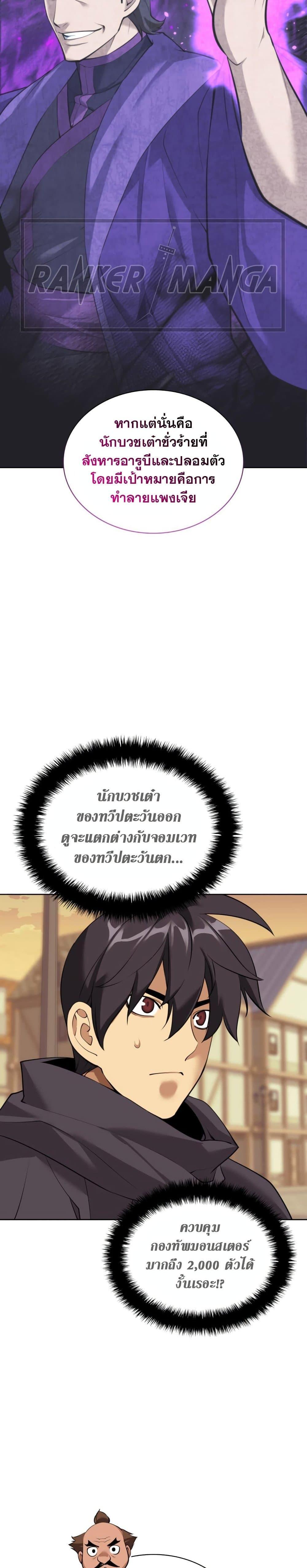 อ่านมังงะ Overgeared (Remake) ตอนที่ 254/24.jpg