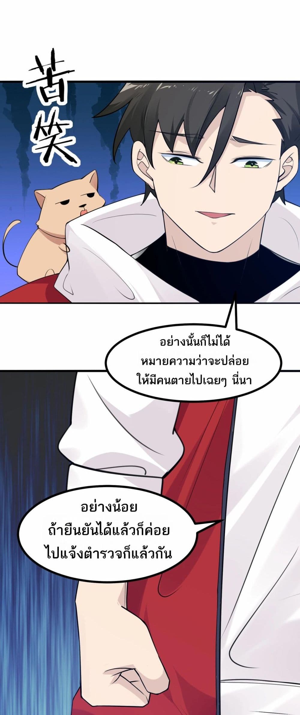 อ่านมังงะ Invincible Battle System ตอนที่ 3/24.jpg