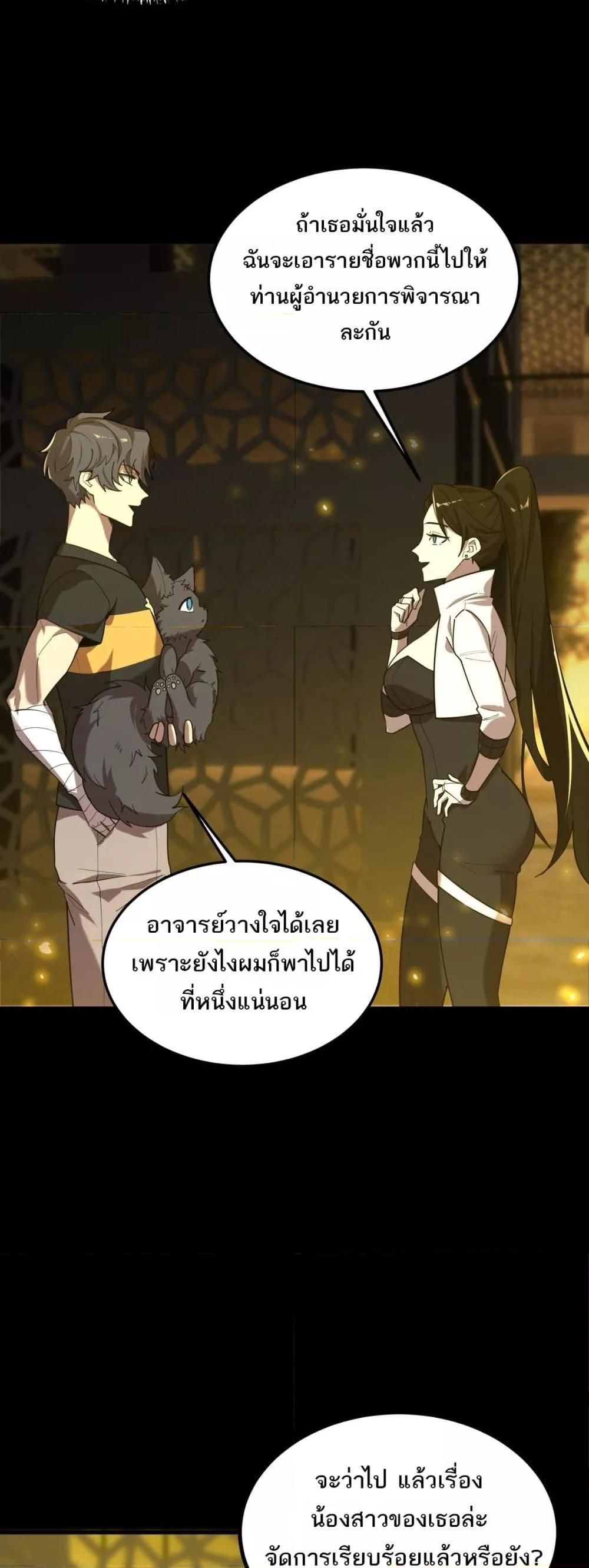 อ่านมังงะ SSS Grade Saint Knight ตอนที่ 33/25.jpg