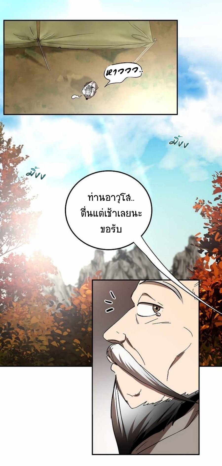 อ่านมังงะ Path of the Shaman ตอนที่ 69/25.jpg