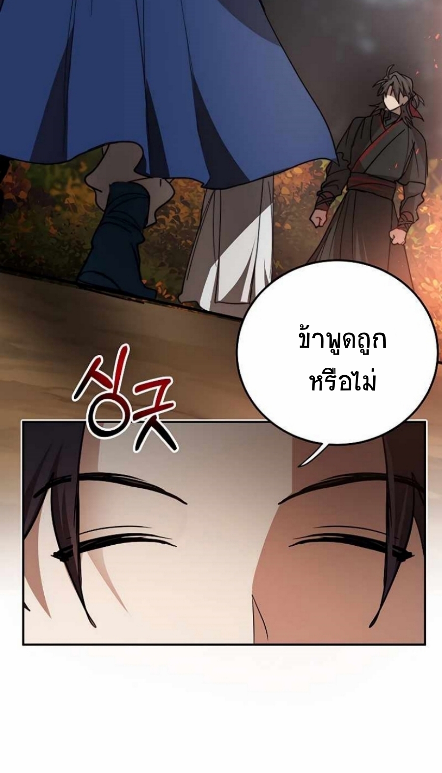 อ่านมังงะ Path of the Shaman ตอนที่ 68/2.jpg