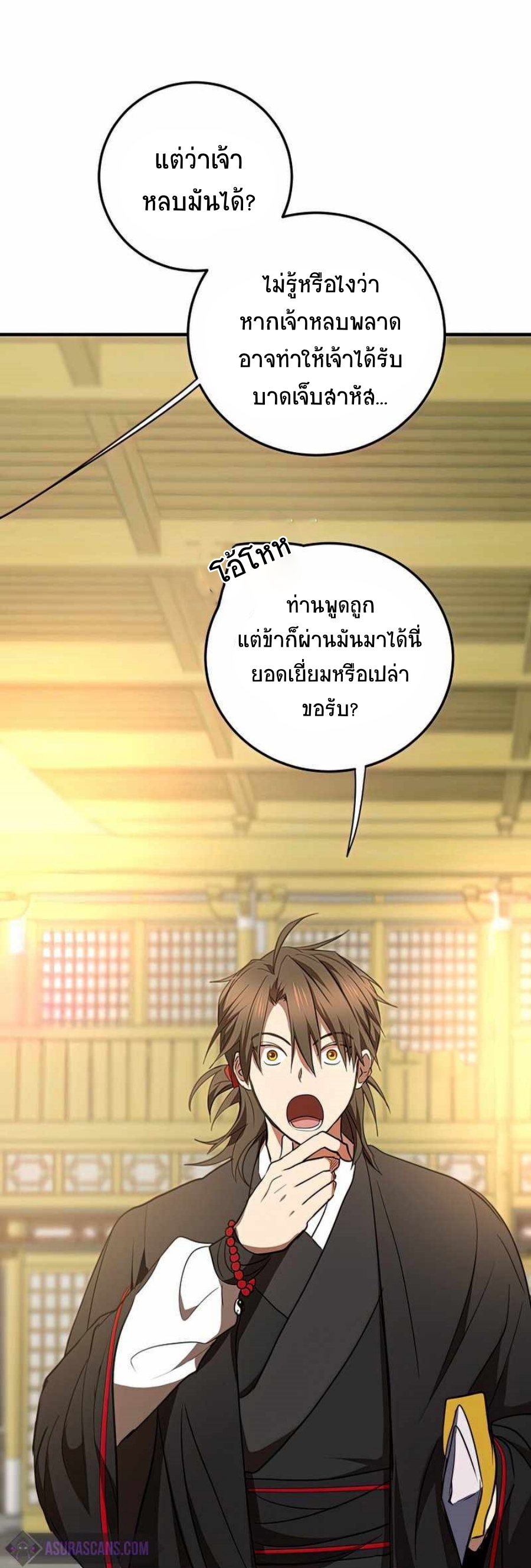 อ่านมังงะ Path of the Shaman ตอนที่ 76/25.jpg