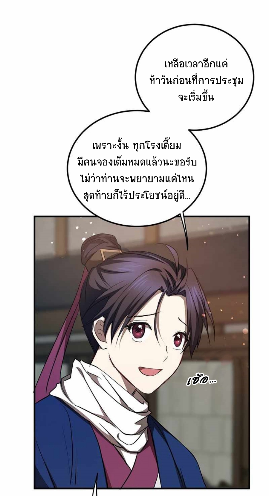 อ่านมังงะ Path of the Shaman ตอนที่ 72/25.jpg