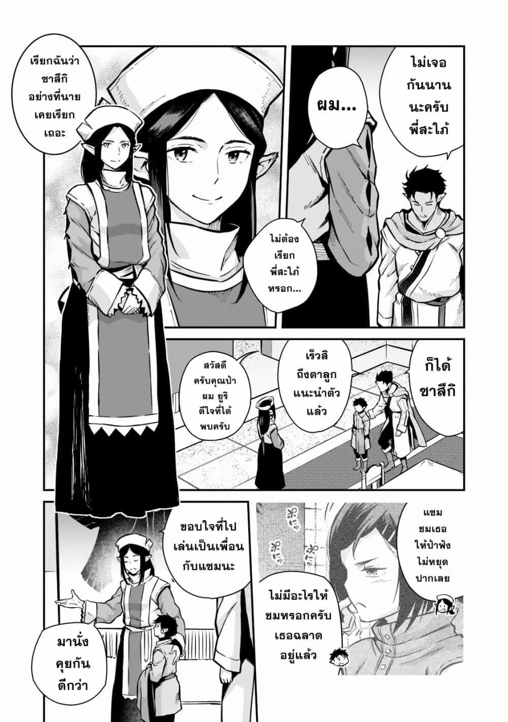 อ่านมังงะ Horobi no Kuni no Seifukusha ตอนที่ 4/25.jpg