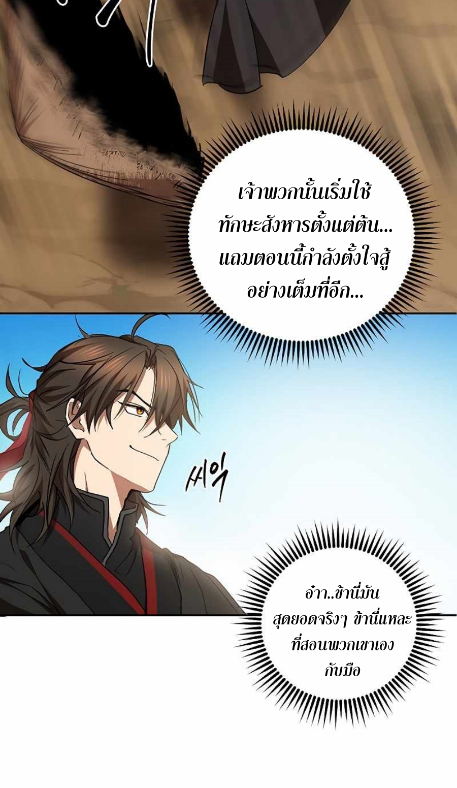 อ่านมังงะ Path of the Shaman ตอนที่ 70/25.jpg