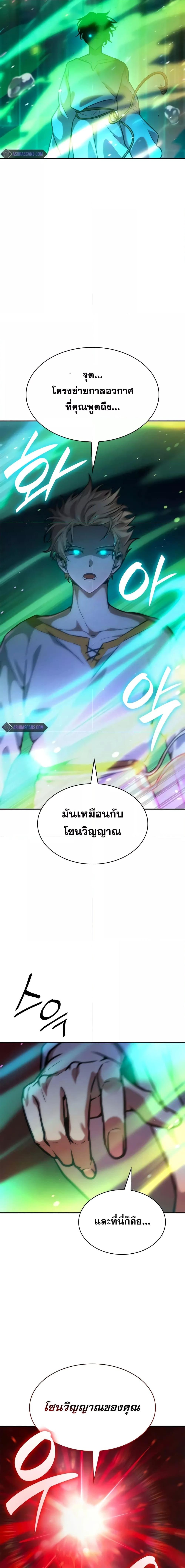 อ่านมังงะ Infinite Mage ตอนที่ 90/25.jpg