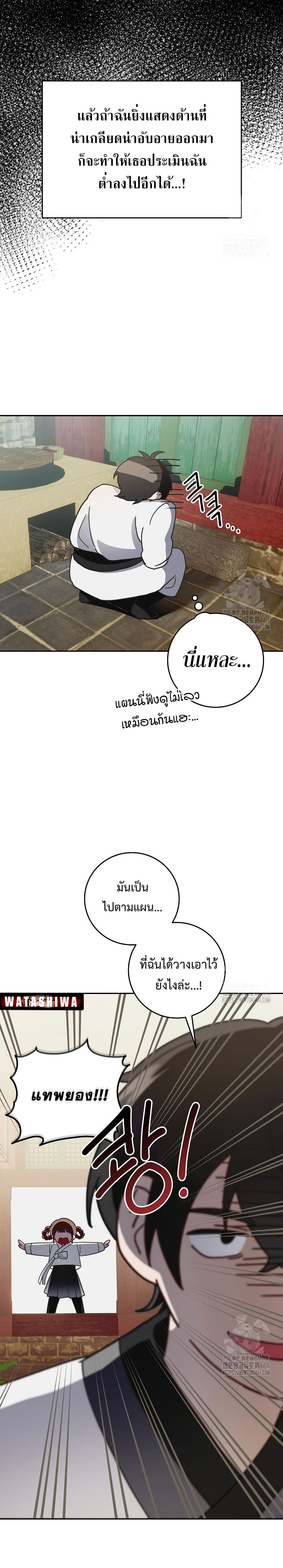 อ่านมังงะ Surviving the Romance Fantasy ตอนที่ 8/25.jpg