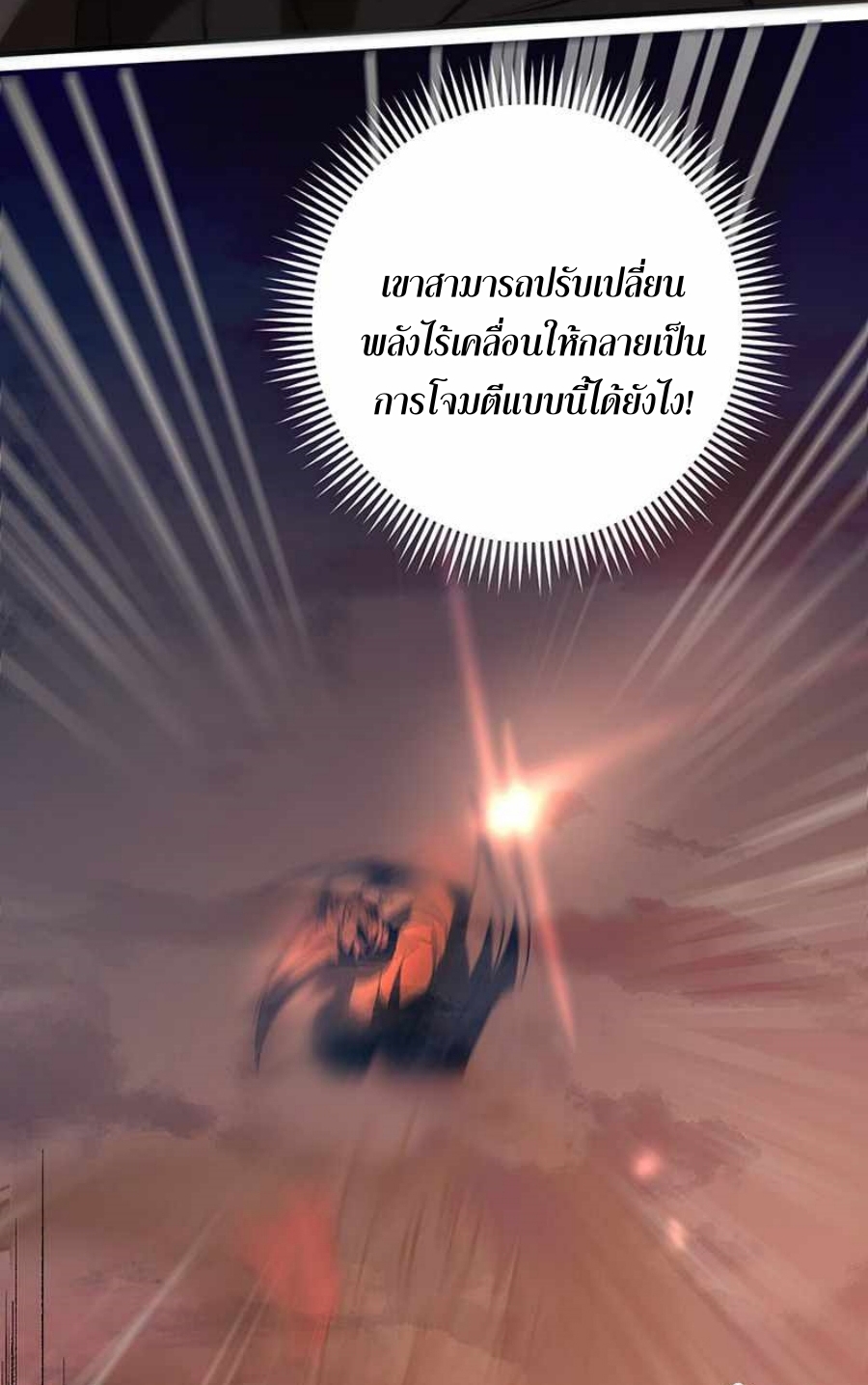 อ่านมังงะ Path of the Shaman ตอนที่ 71/25.jpg