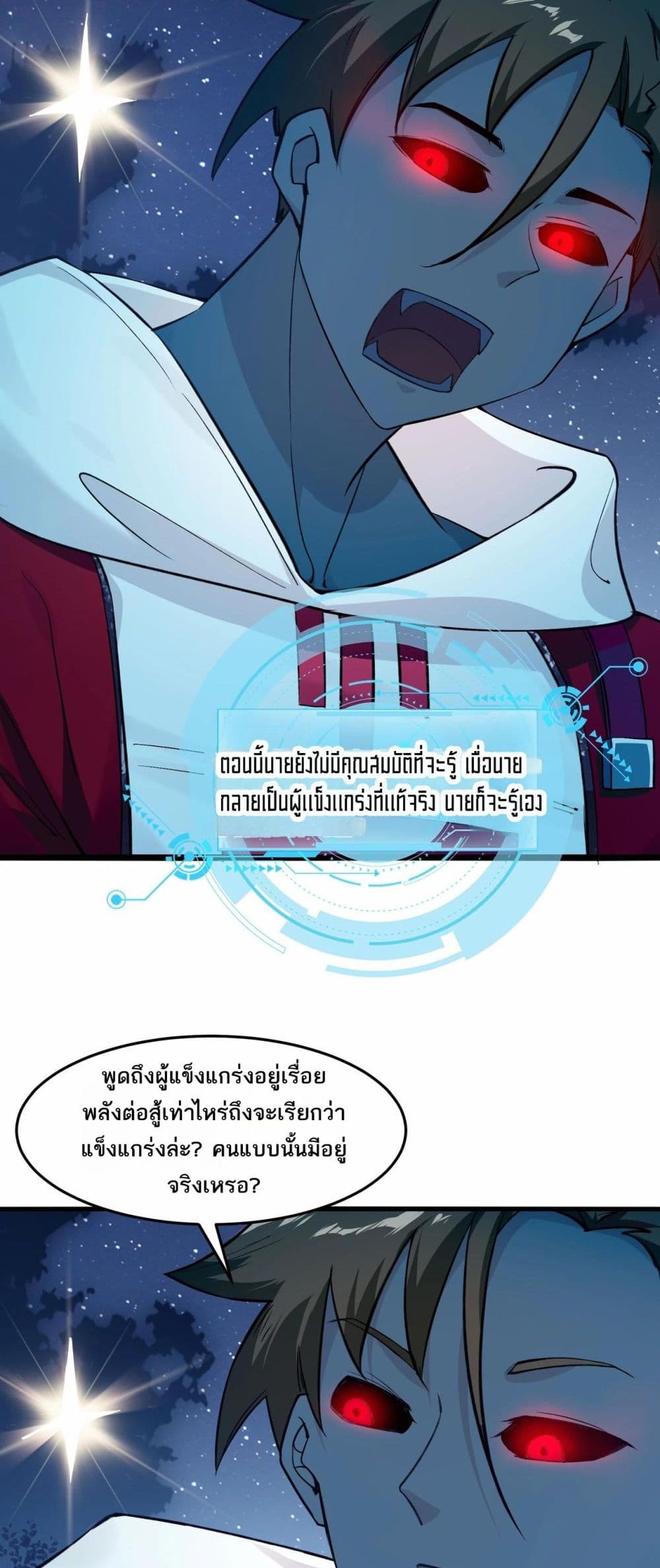 อ่านมังงะ Invincible Battle System ตอนที่ 2/25.jpg