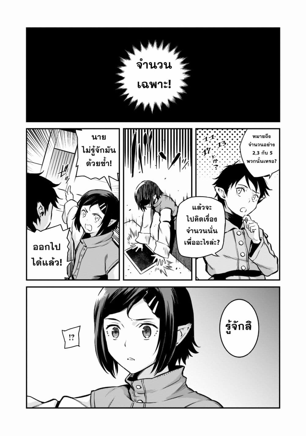 อ่านมังงะ Horobi no Kuni no Seifukusha ตอนที่ 3/25.jpg