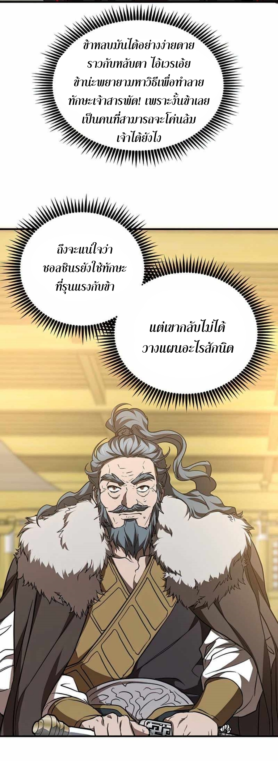 อ่านมังงะ Path of the Shaman ตอนที่ 76/26.jpg