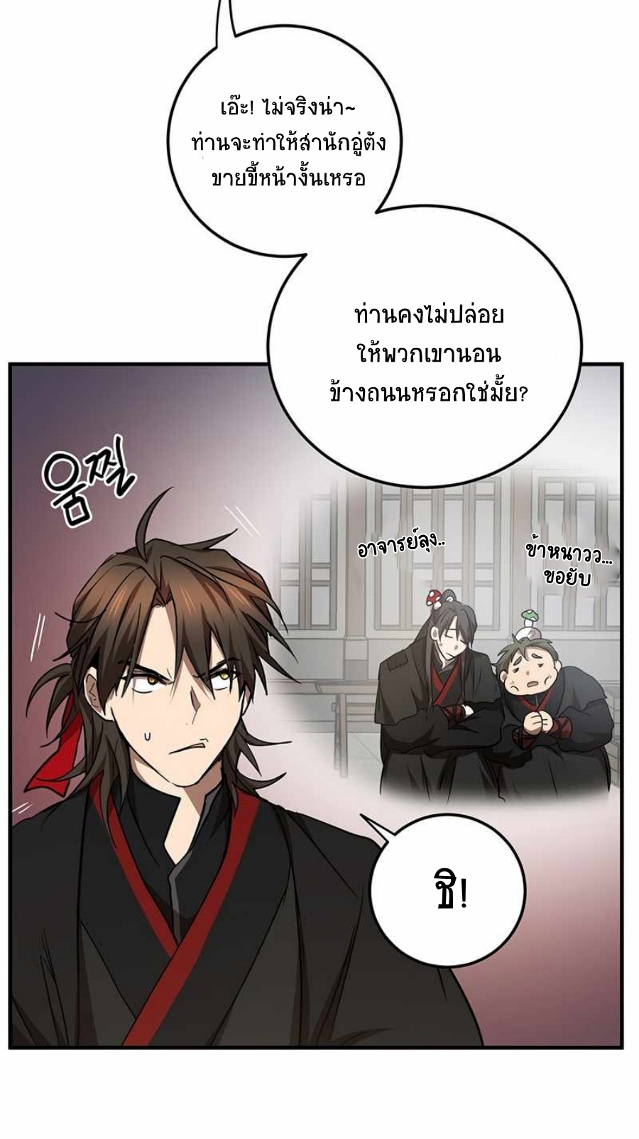 อ่านมังงะ Path of the Shaman ตอนที่ 72/26.jpg