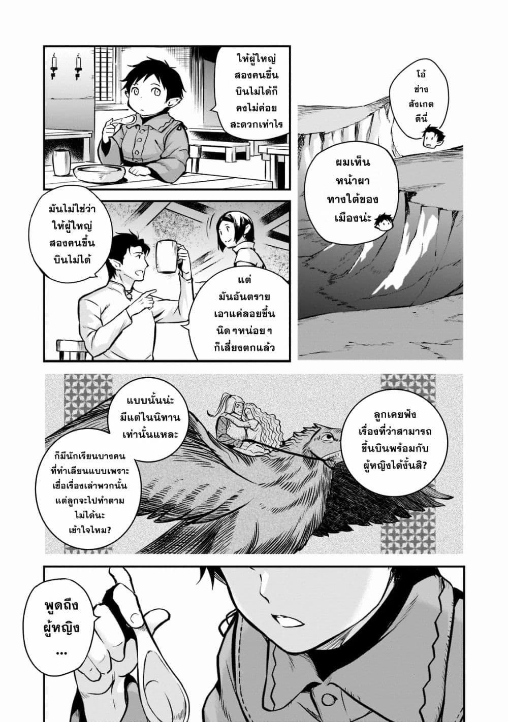 อ่านมังงะ Horobi no Kuni no Seifukusha ตอนที่ 2/26.jpg