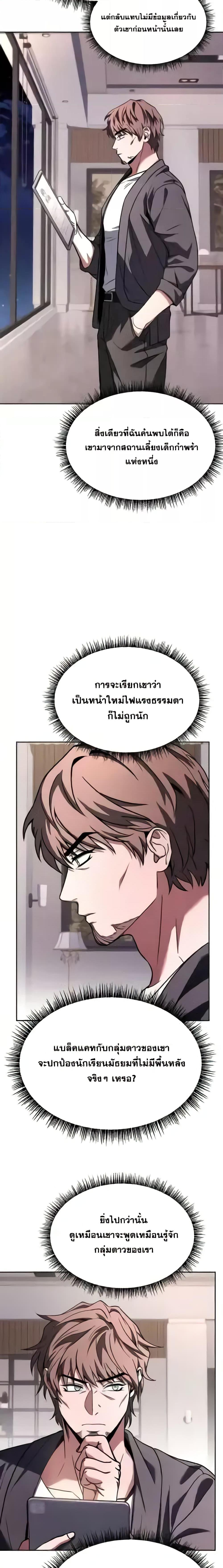 อ่านมังงะ The Constellations Are My Disciples ตอนที่ 87/26.jpg