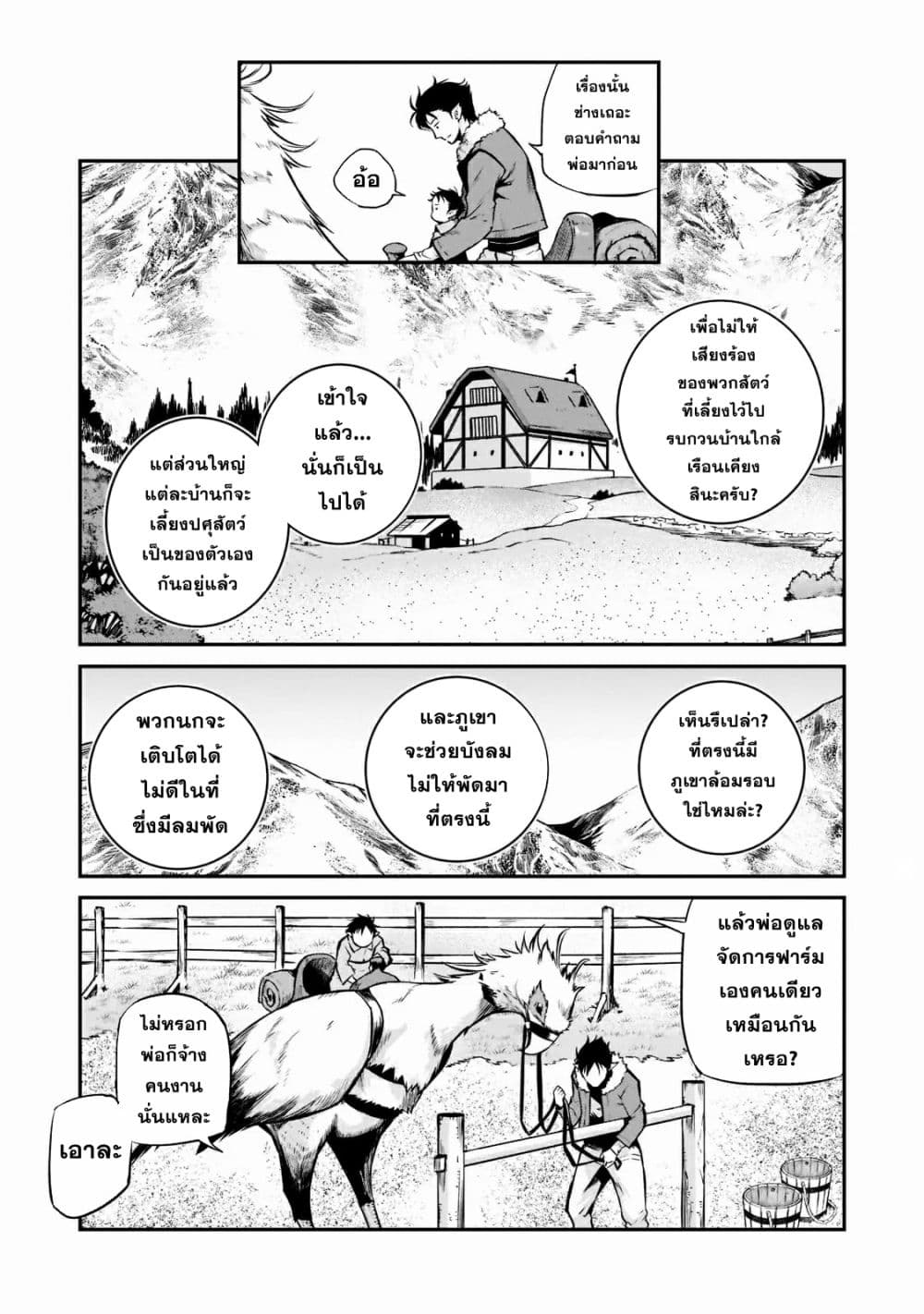 อ่านมังงะ Horobi no Kuni no Seifukusha ตอนที่ 1/26.jpg