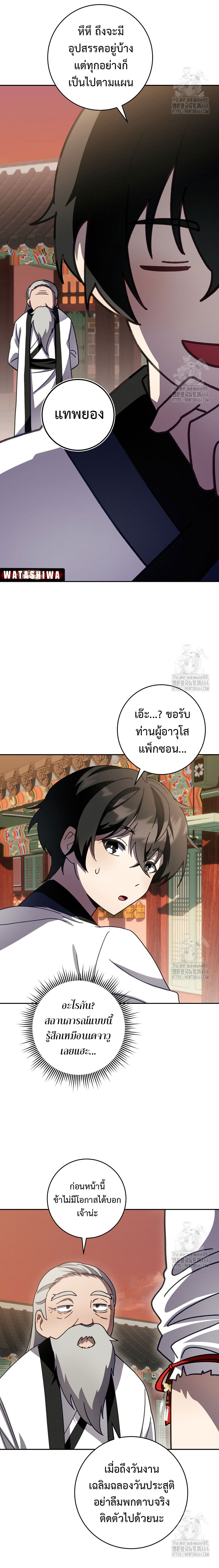 อ่านมังงะ Surviving the Romance Fantasy ตอนที่ 9/26.jpg