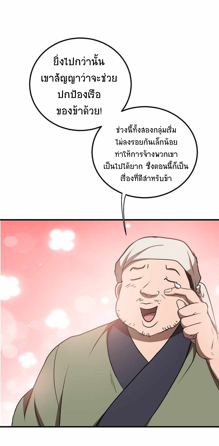 อ่านมังงะ Path of the Shaman ตอนที่ 67/26.jpg