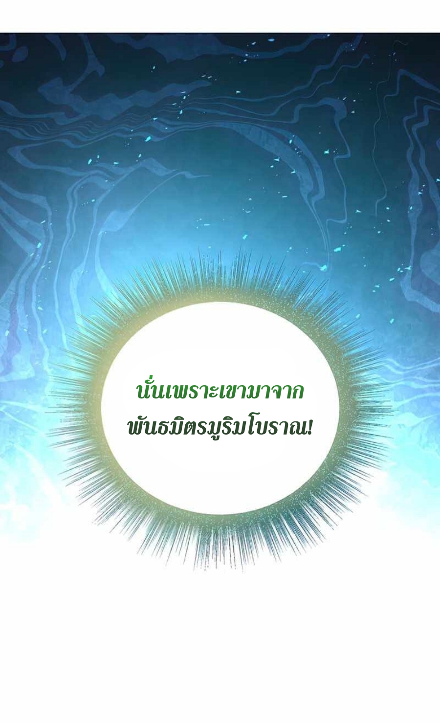 อ่านมังงะ Path of the Shaman ตอนที่ 76/27.jpg