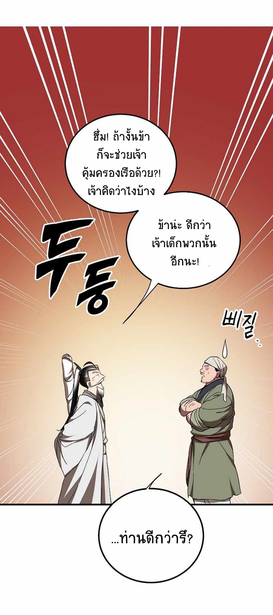 อ่านมังงะ Path of the Shaman ตอนที่ 67/27.jpg