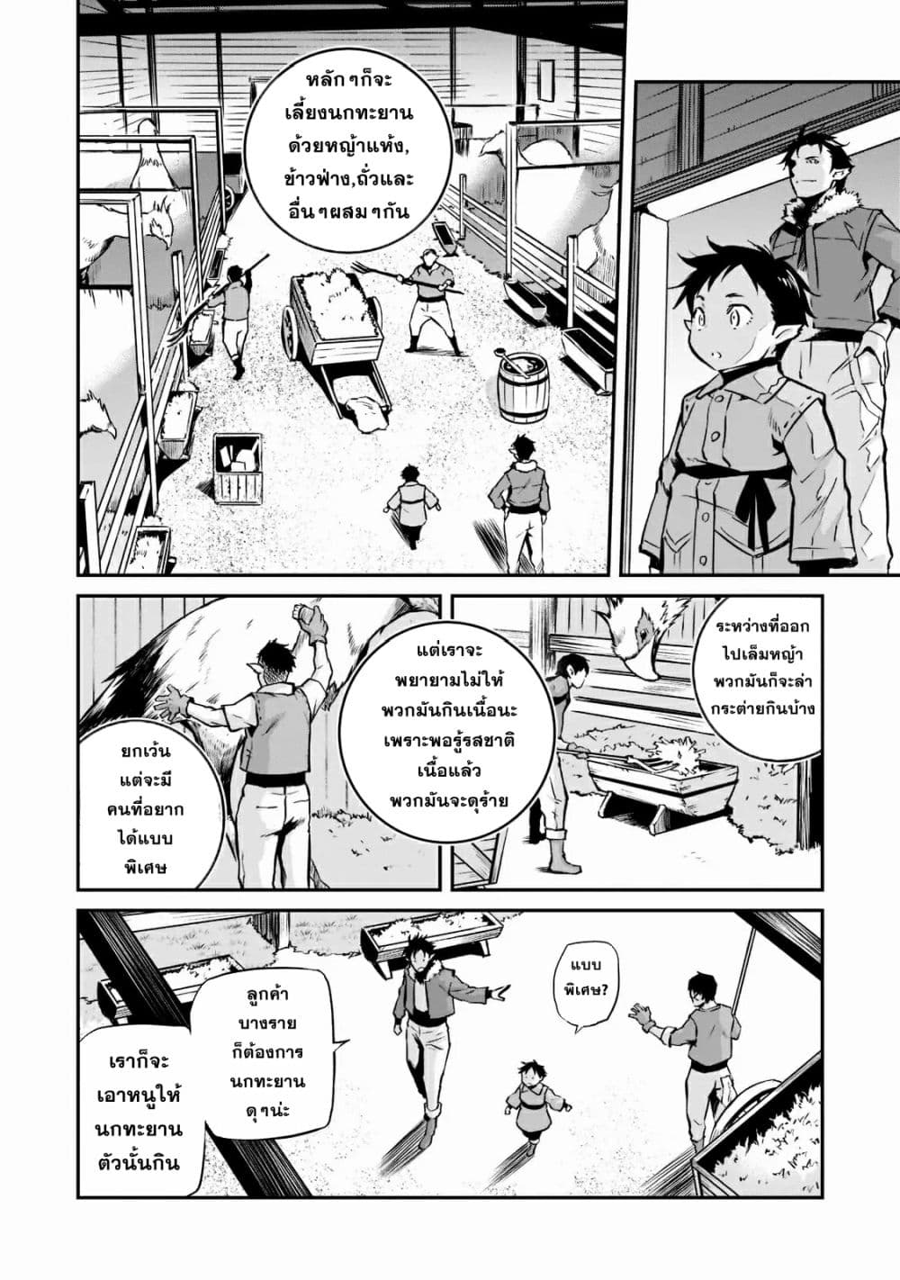 อ่านมังงะ Horobi no Kuni no Seifukusha ตอนที่ 1/27.jpg