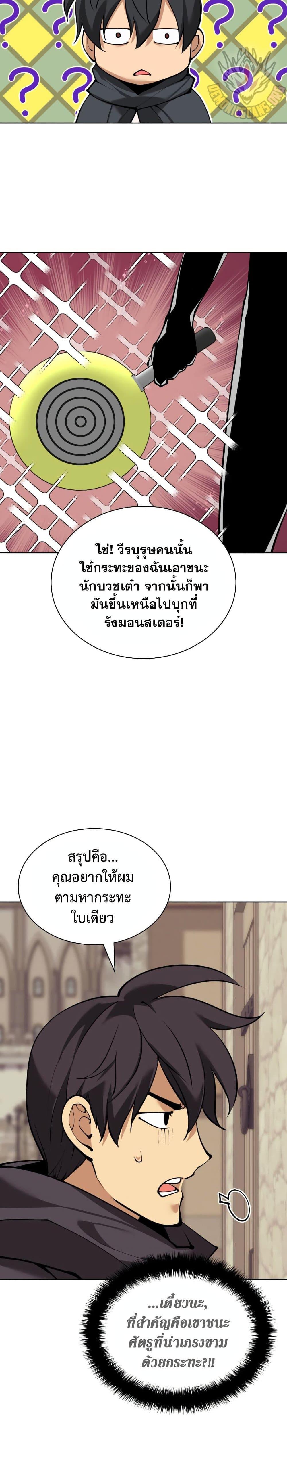 อ่านมังงะ Overgeared (Remake) ตอนที่ 254/27.jpg