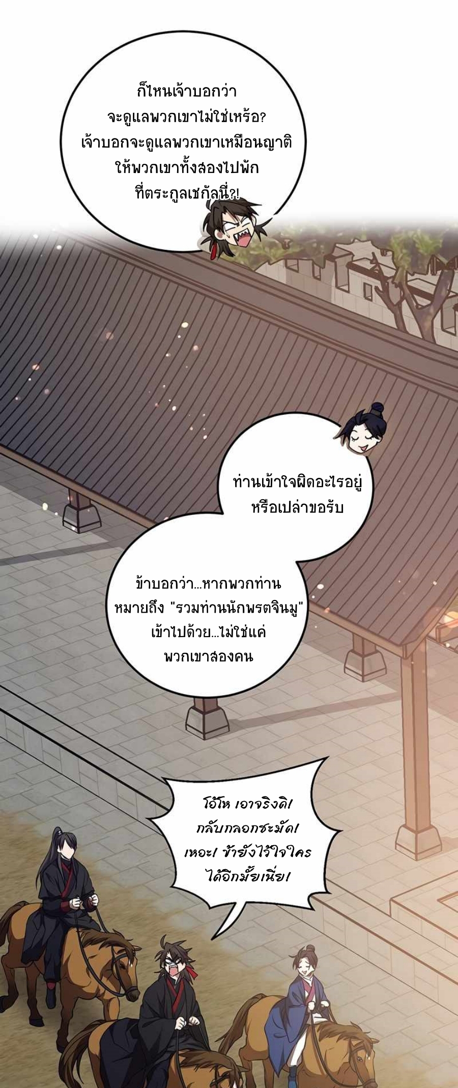 อ่านมังงะ Path of the Shaman ตอนที่ 72/27.jpg